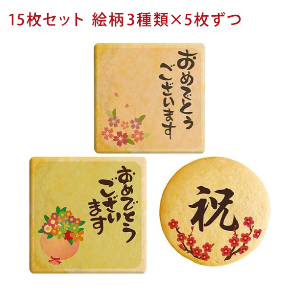 還暦 古希 喜寿 米寿 緑寿 などの長寿祝いにメッセージクッキー