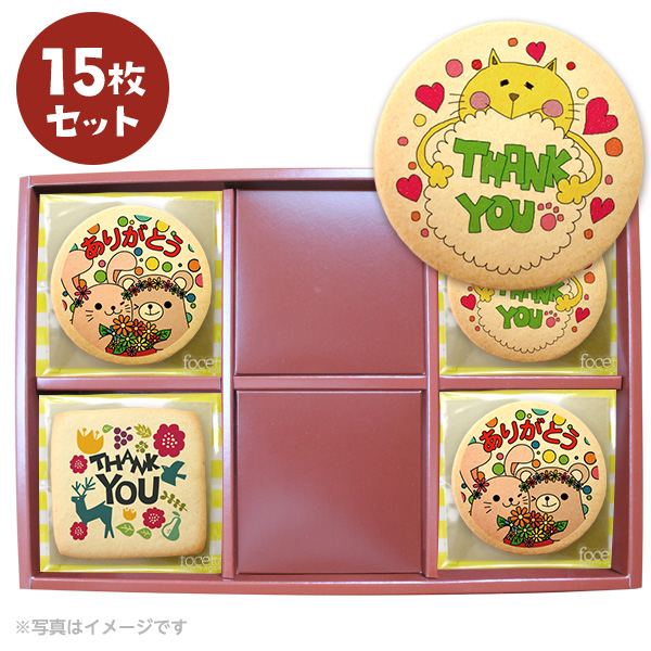 スイーツ ありがとうが伝わるお菓子 メッセージクッキーお得な15枚セット お礼 プチギフト 個包装｜kitahama-sweets