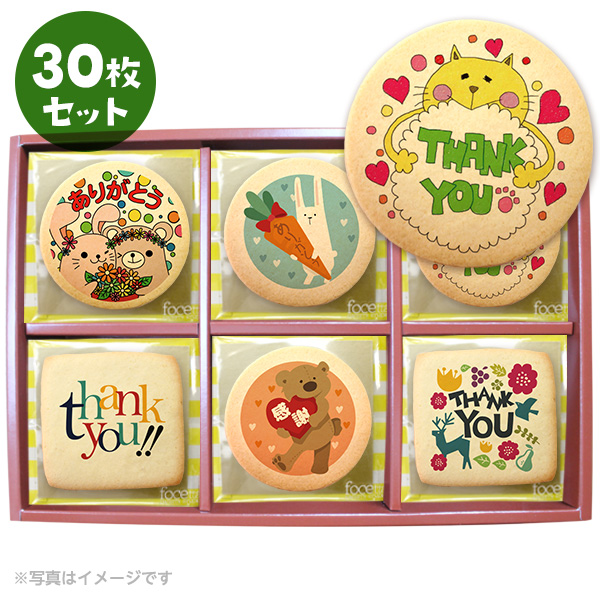 ありがとうが伝わるお菓子 メッセージクッキーお得な30枚セット お礼 プチギフト お世話になりました｜kitahama-sweets