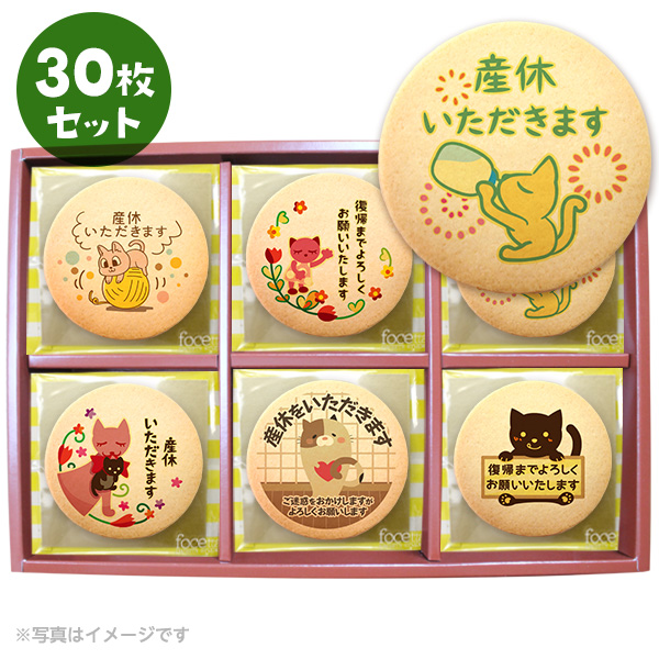 産休 お菓子 あいさつ 個包装で配りやすい ネコのイラスト メッセージクッキー 30枚セット : cc-set281 : スイーツ工房 フォチェッタ  ヤフー店 - 通販 - Yahoo!ショッピング