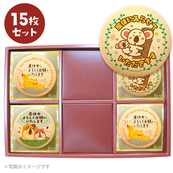 産休 お菓子 あいさつ かわいいアニマルイラスト メッセージクッキー 15枚セット｜kitahama-sweets