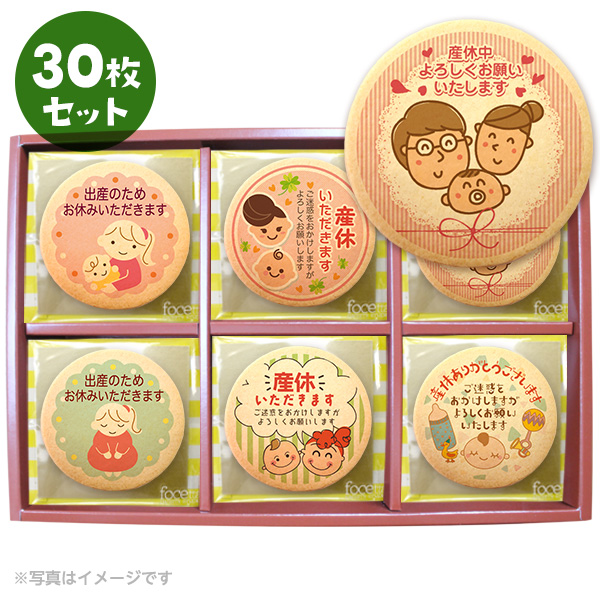 産休 お菓子 あいさつ 個包装で配りやすい 家族でご挨拶 メッセージクッキー 30枚セット : cc-set290 : スイーツ工房 フォチェッタ  ヤフー店 - 通販 - Yahoo!ショッピング