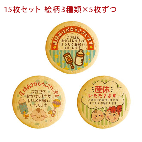 産休 お菓子 あいさつ 元気なベイビー 個包装で配りやすい