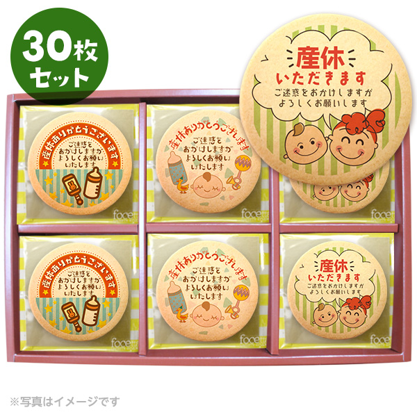 産休 お菓子 あいさつ 元気なベイビー 個包装で配りやすい メッセージクッキー 30枚セット｜kitahama-sweets