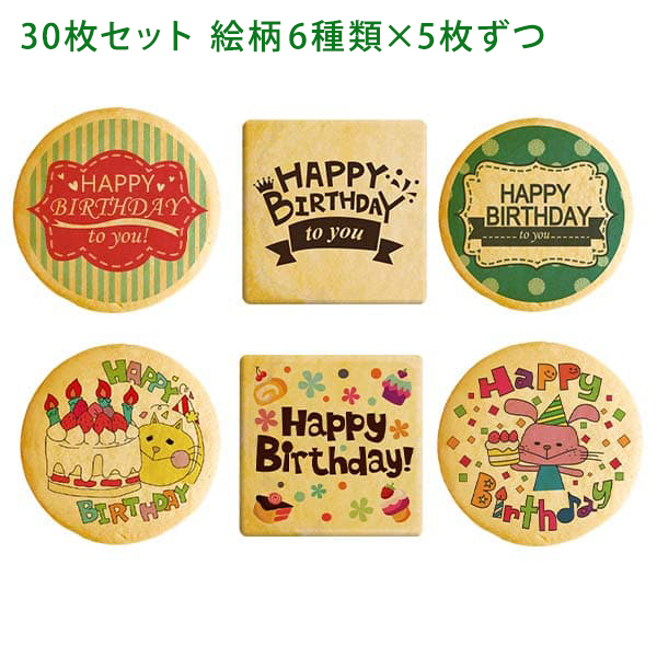 ▲ケーンtoメッセージ (Happy Birthday)▲誕生日マジック▲手品▲ 誕生日 お菓子 メッセージクッキー お得な30枚セット お礼 プチ