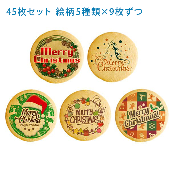 クリスマス パーティ Xmas！ MERRY CHRICTMAS メッセージ クッキー 45枚 セット(箱入り) お礼 ギフト 有名 お菓子 人気 お取り寄せ スイーツ 洋菓子 通販 贈り物 送料無料 パーティ Xmas！ メッセージ クッキー 45枚 セット (箱入り