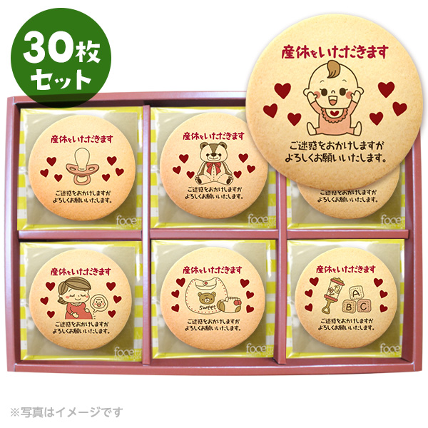 産休 お菓子 あいさつ Babyメッセージクッキー 新デザイン登場 個包装で配りやすい 30枚セット : cc-set359 : スイーツ工房  フォチェッタ ヤフー店 - 通販 - Yahoo!ショッピング