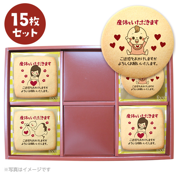 産休 ご挨拶 お菓子 産休を頂きますメッセージクッキー 個包装で配り