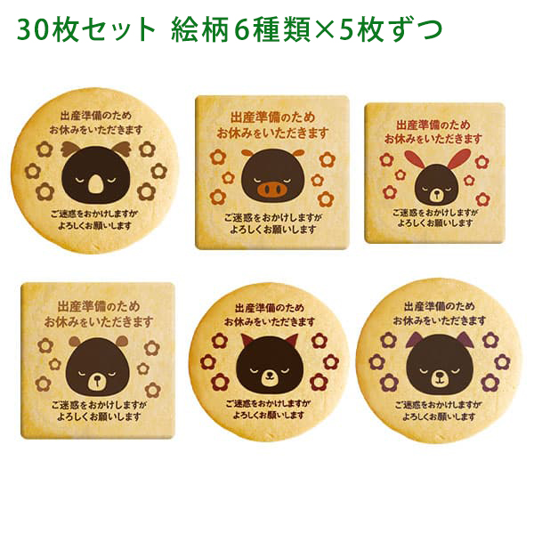 産休 ご挨拶 お菓子 出産準備のためお休みをいただきます 個包装で配り