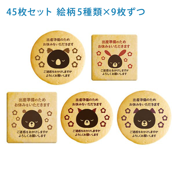 産休 ご挨拶 お菓子 出産準備のためお休みをいただきます 個包装で配り