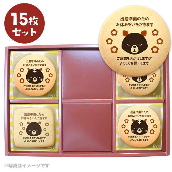産休 ご挨拶 お菓子 出産準備のためお休みをいただきます 個包装で配りやすい 15枚セット 人気のデザインか｜kitahama-sweets