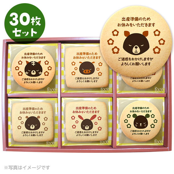 産休 ご挨拶 お菓子 出産準備のためお休みをいただきます 個包装で配りやすい 30枚セット 人気のデザインか｜kitahama-sweets