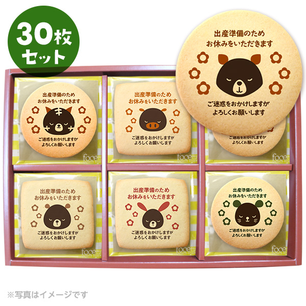 産休 ご挨拶 お菓子 出産準備のためお休みをいただきます 個包装で配り