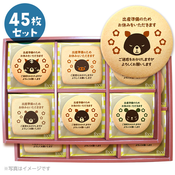産休 ご挨拶 お菓子 出産準備のためお休みをいただきます 個包装 お得な45枚セット 人気のデザインから新規｜kitahama-sweets
