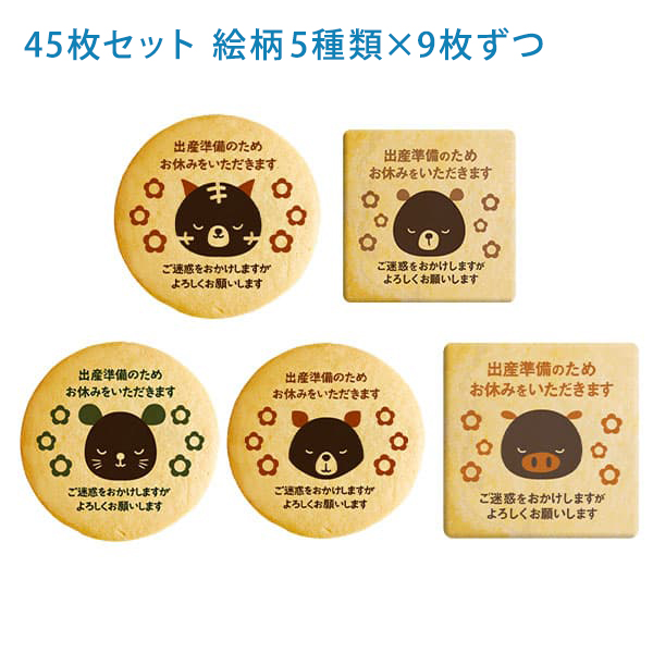 産休 ご挨拶 お菓子 出産準備のためお休みをいただきます 個包装で配り