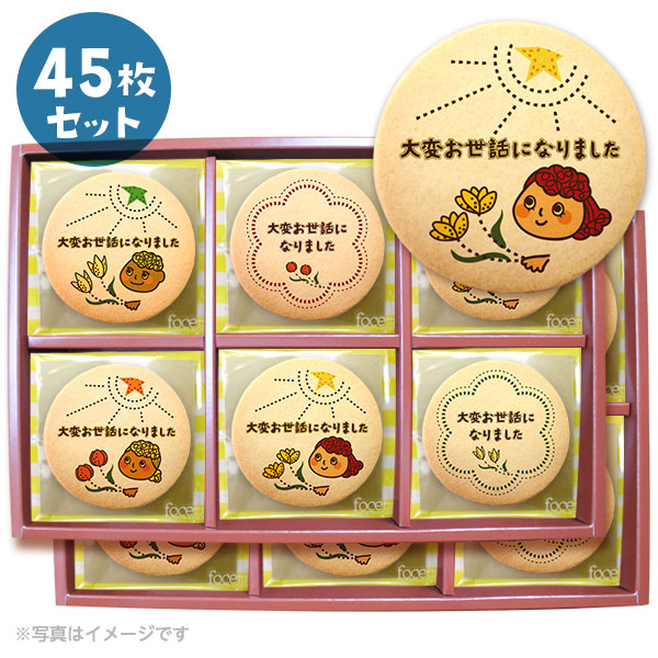 転勤 退職 お礼 お菓子 メッセージクッキー45枚セット 箱入り ご挨拶 ギフト 送料無料 ハロウィン 個包装 大変お世話になりました :  cc-set405 : スイーツ工房 フォチェッタ ヤフー店 - 通販 - Yahoo!ショッピング