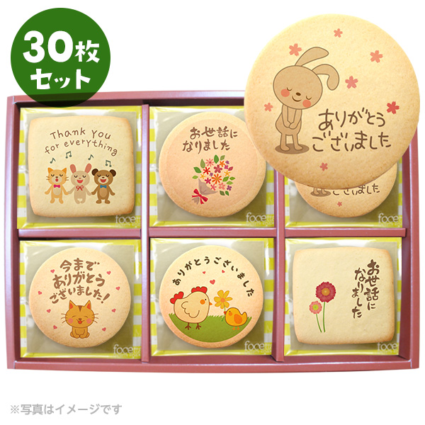 退職の挨拶に人気のお菓子 シンプルなメッセージクッキー30枚セット お世話になりました 個包装｜kitahama-sweets