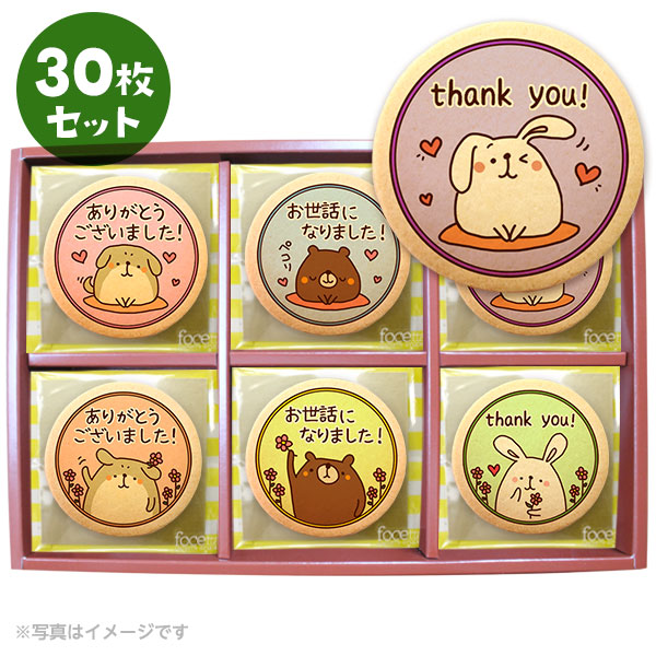 お菓子 ありがとうございまスイーツ クッキー 20枚入り 個包装