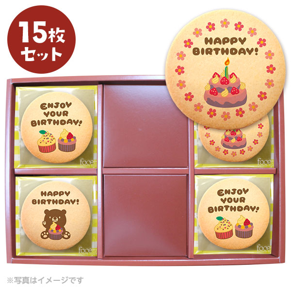 誕生日 お菓子 メッセージクッキーお得な15枚セット 箱入り お礼 プチギフト 個包装｜kitahama-sweets