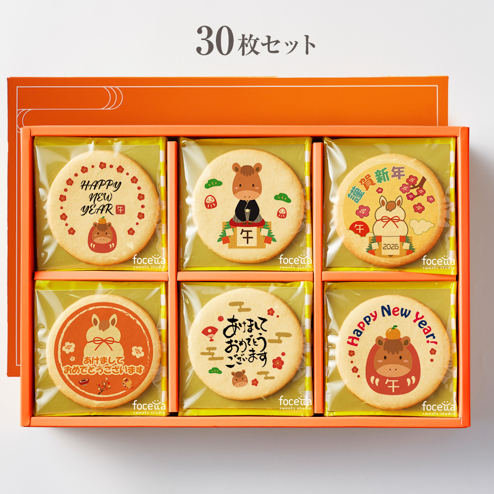 プリント クッキー メッセージ 新年のあいさつに 30枚セット 個包装