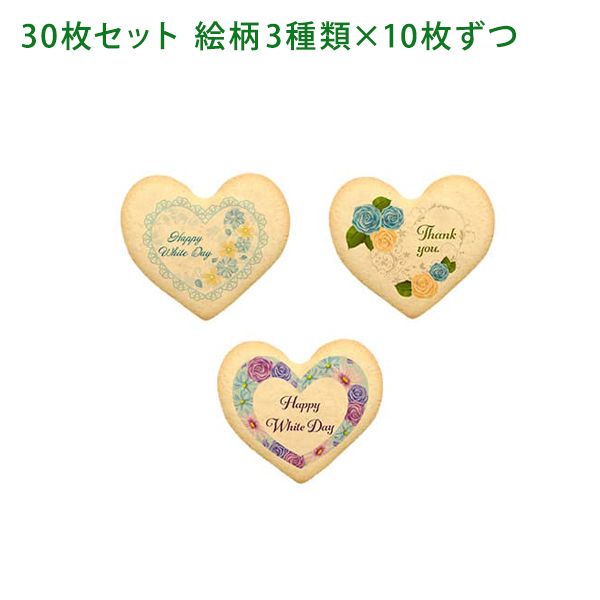 期間限定価格商品 プリント クッキー 個包装 30枚セット ホワイトデー メッセージ ビスケット・クッキー