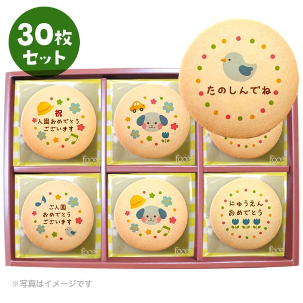 入園 プリント クッキー メッセージ クッキー 30枚セット 個包装 箱入り お礼 ギフト ショークッキー｜kitahama-sweets
