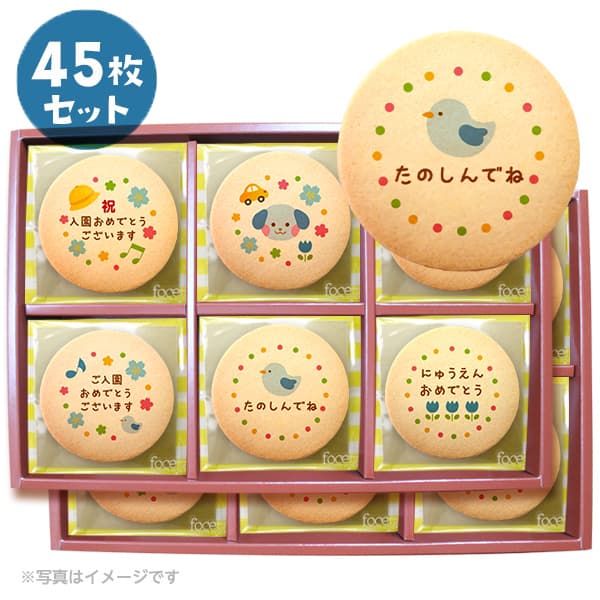 入園 プリント クッキー メッセージ クッキー 45枚セット 個包装 箱入り お礼 ギフト ショークッキー｜kitahama-sweets