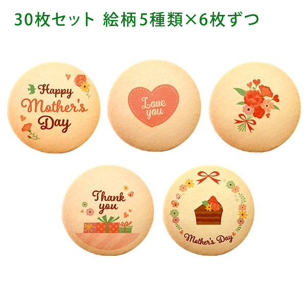 母の日 2024 プリント クッキー メッセージ クッキー 30枚セット 個包装 箱入り お礼 ギフト ショークッキー｜kitahama-sweets｜02