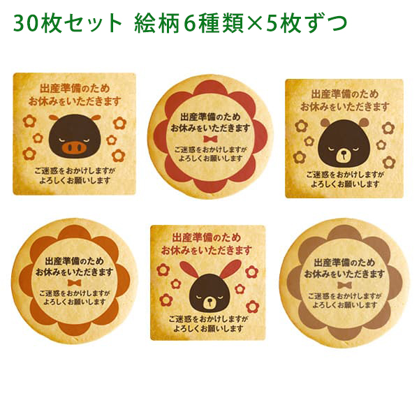 産休の挨拶 お菓子 メッセージクッキー 45枚セット お礼 プチ ギフト