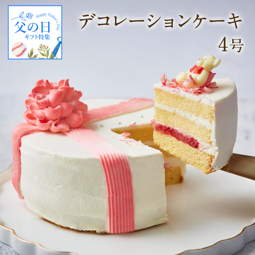 父の日 ギフト 送料無料 ショートケーキ バースデー お取り寄せ 父の日 ギフト 送料無料 内祝い お菓子 スイーツ | 天空のスイーツ