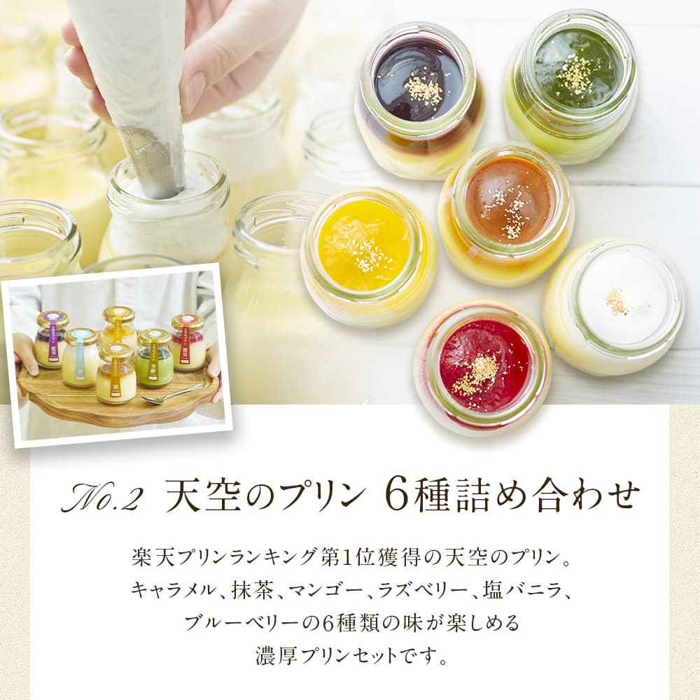 天空のスイーツ 天空の福袋 チーズケーキ プリン フォンダンショコラ