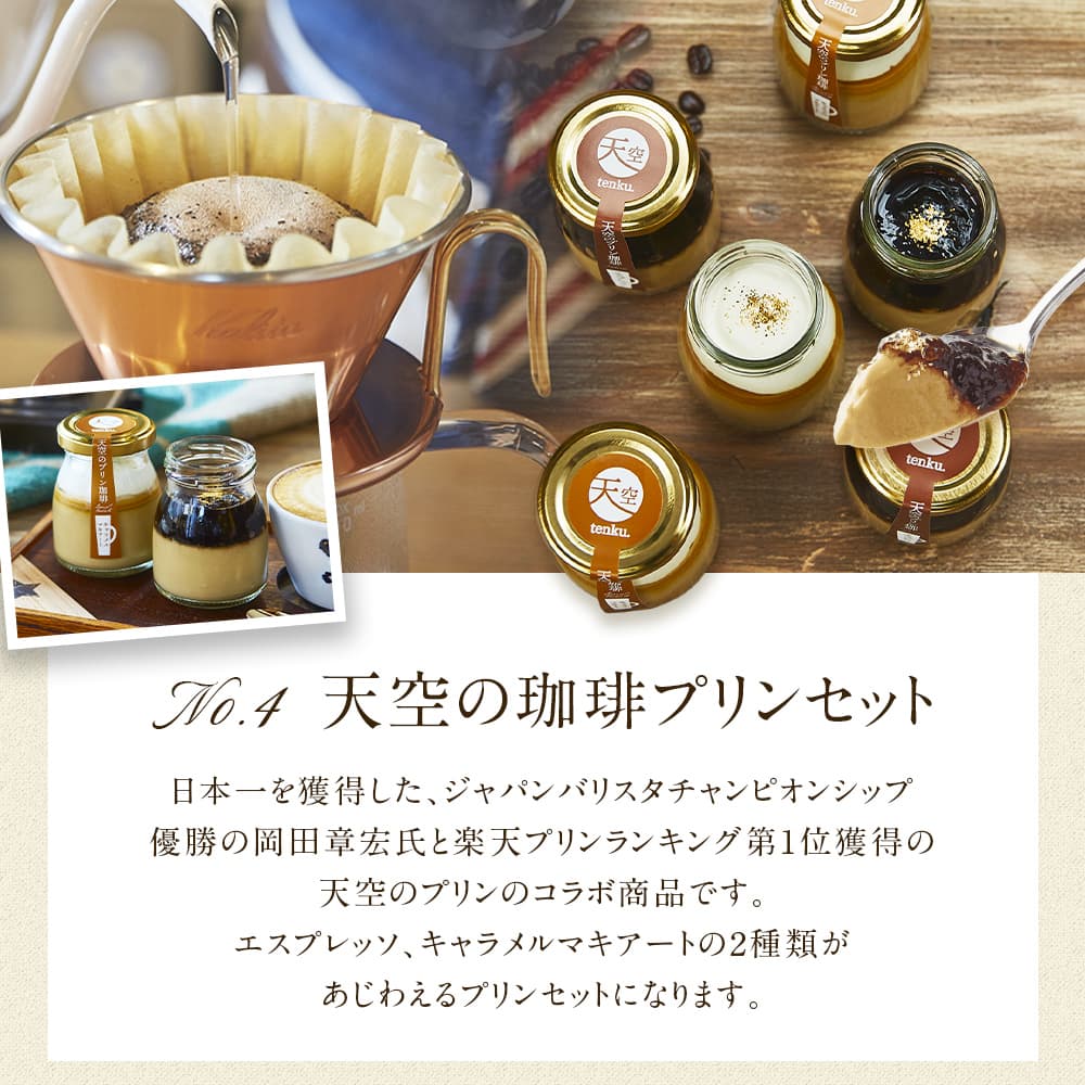 天空のスイーツ 福袋 天空のチーズケーキ プリン コーヒーゼリー