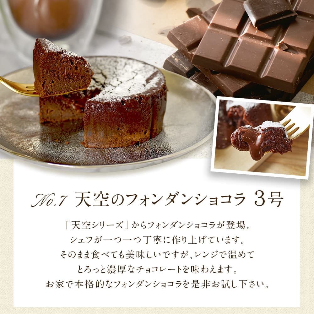 フォンダンショコラ3号
