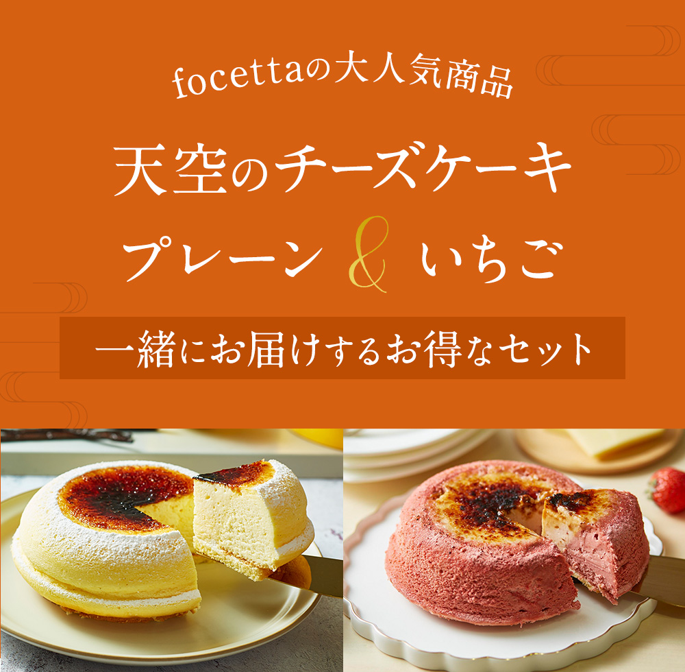 天空のチーズケーキ  プレーン 苺