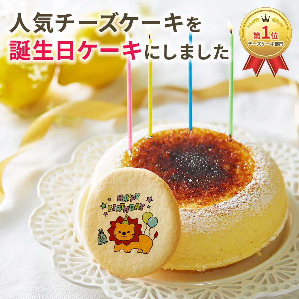 父の日 ギフト チーズケーキ 天空のチーズケーキバースデー 5号サイズ 誕生日 人気 ギフト バスクチーズ｜kitahama-sweets