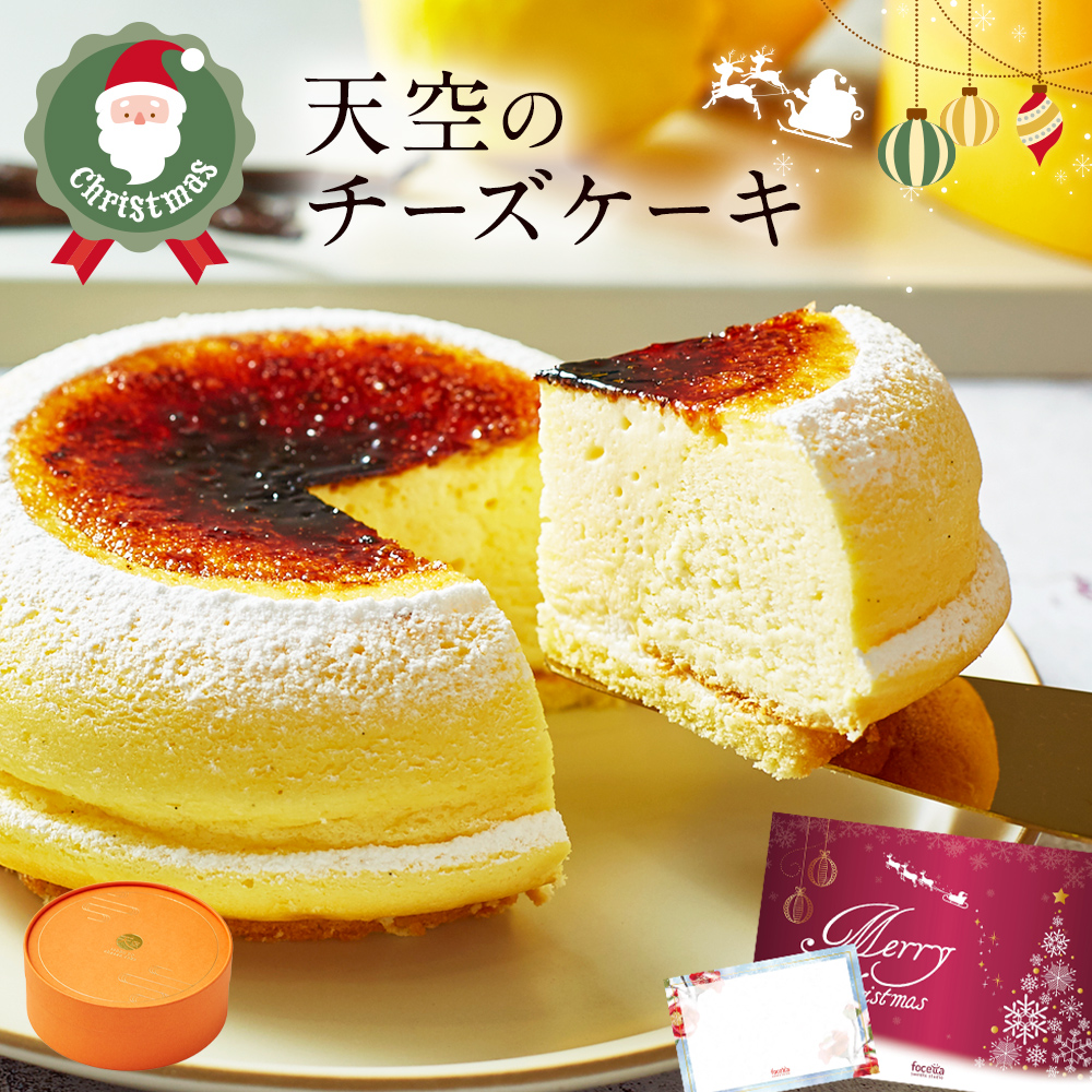 クリスマス 天空のチーズケーキ 送料無料 ヒルナンデス スイーツ 誕生日 プチ ギフト お取り寄せ 冷凍 : souffle-chiboust :  スイーツ工房 フォチェッタ ヤフー店 - 通販 - Yahoo!ショッピング