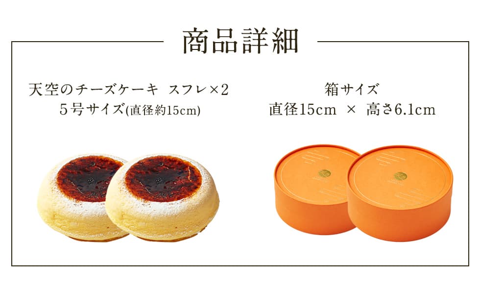 天空のチーズケーキ