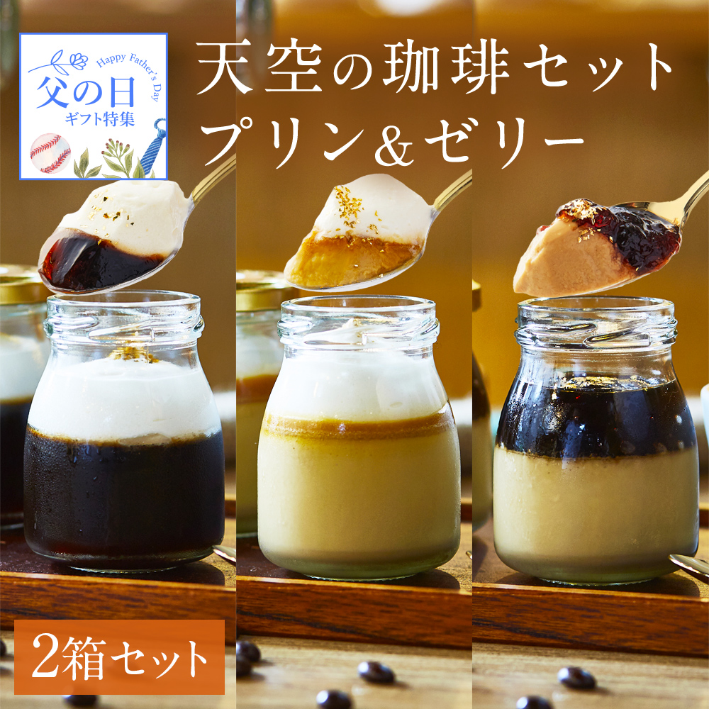 天空のスイーツ 母の日 ギフト 送料無料 ヒルナンデス スイーツ 天空の 