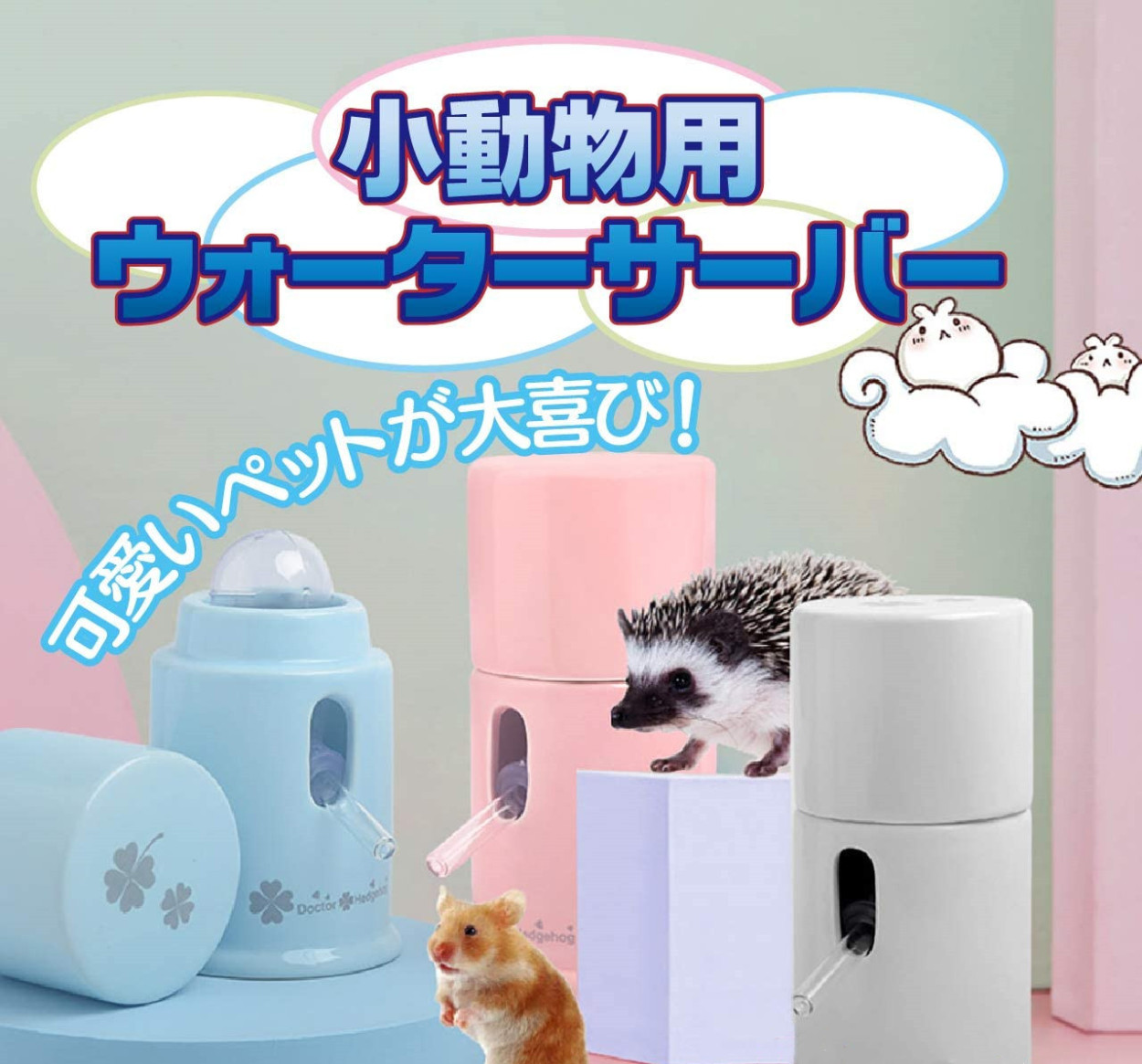 小動物用 給水器 ハムスター ウォーターサーバー 水入れ用品 水飲み器 食器 ハリネズミ フクロモモンガ リス 陶器  :E-PET-DM169:キタハラストア - 通販 - Yahoo!ショッピング