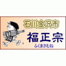 福光屋