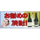お勧め焼酎