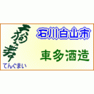 天狗舞