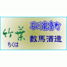 数馬酒造