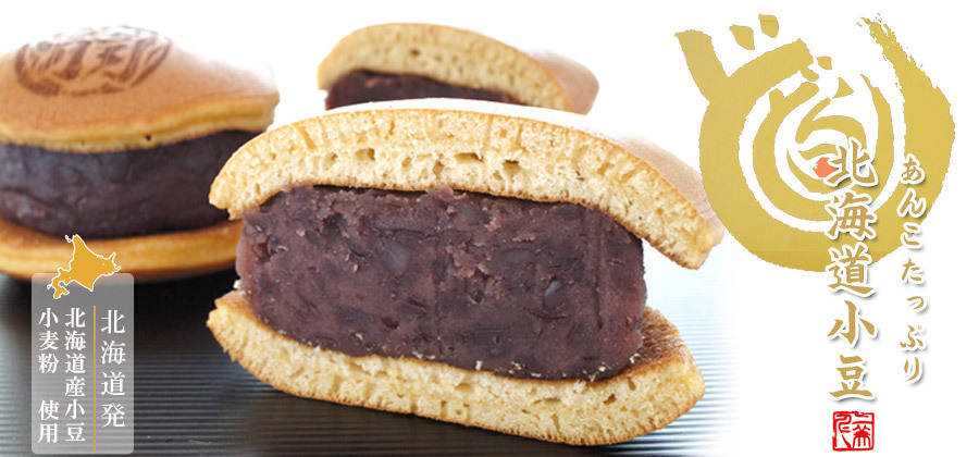 札幌 わかさや本舗のどどらー　3個