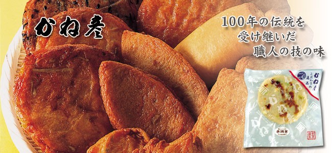 蒲鉾のかね彦 海老チーズ