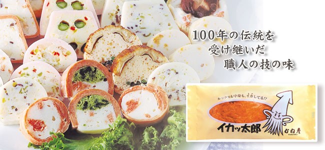 蒲鉾のかね彦 イカッ太郎