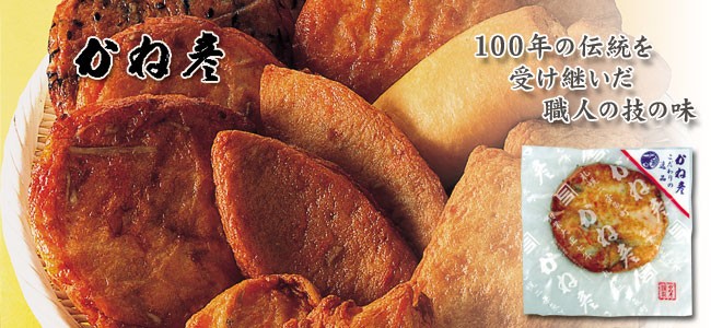 蒲鉾のかね彦 きんぴら丸天
