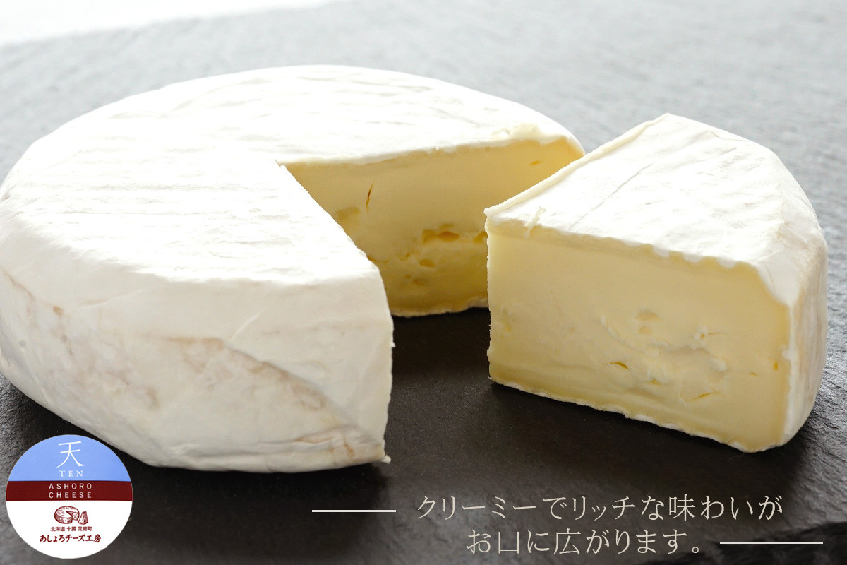あしょろチーズ工房 「天（TEN）」100g(あしょろチーズ工房) : 北市