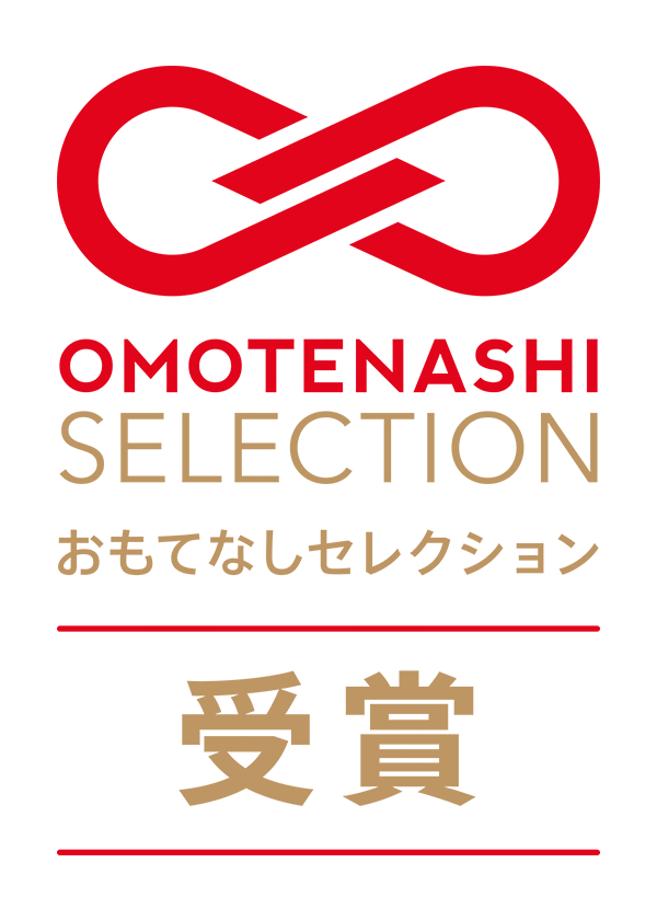 おもてなしセレクションとは