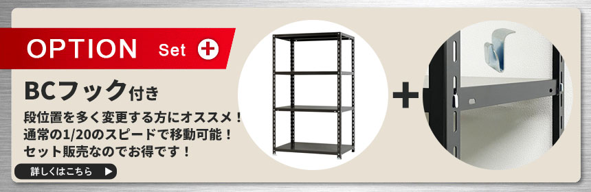 スチールラック セット品